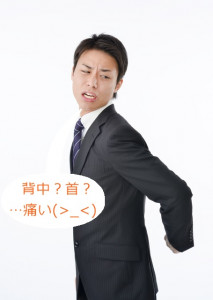 背中・首
